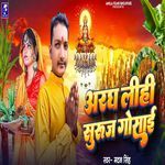 Aragh Lihi Suruj Gosai