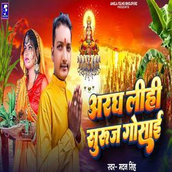 Aragh Lihi Suruj Gosai