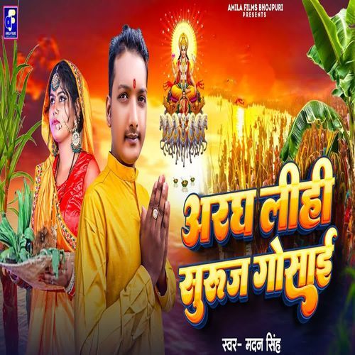 Aragh Lihi Suruj Gosai