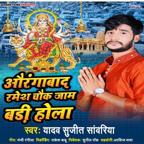 Aurangabad Ramesh Chauk Jam Badi Hola