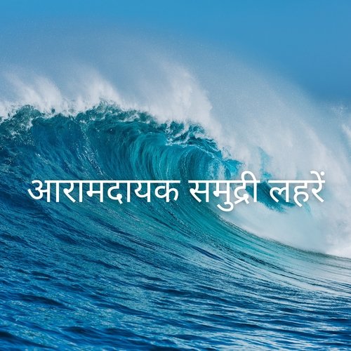 Sleep Waves cover art