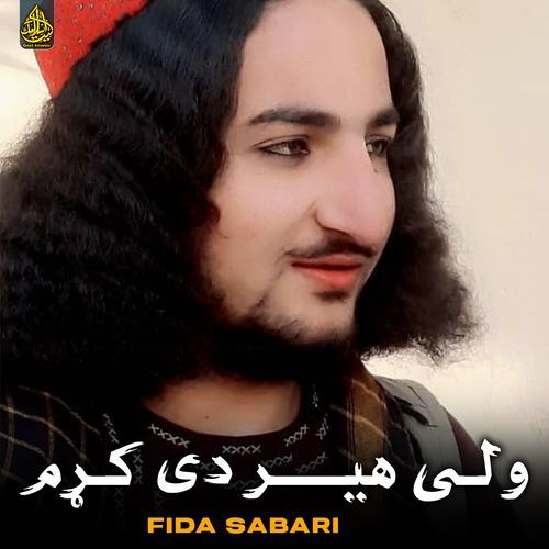 زړه ته یی را تیر