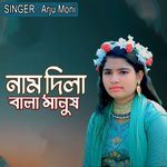 নাম দিলা বালা মানুষ