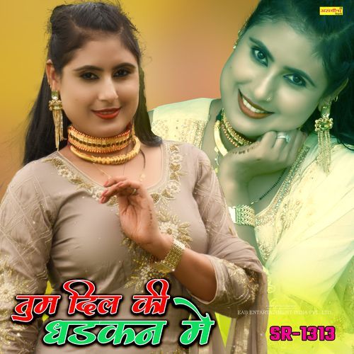 तुम दिल की धड़कन में