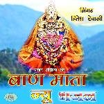 Baan Mata New Bhajan