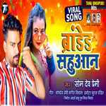 Baranded Sahuaan (Bhojpuri)