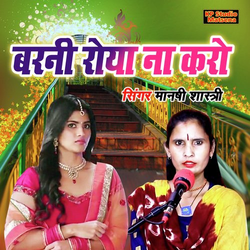 Barani Roya Na Karo