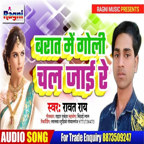 Barat Me Goli Chal Jaai Re