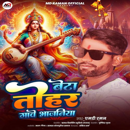 Beta Tohar Gawela Bhajaniya