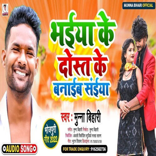 Bhaiya Ke Dost Ke Banaib Saiya (Bhojpuri Song)