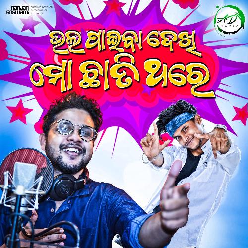 Bhala Paiba Dekhi Mo Chati Thare (feat. Kuldeep Pattanaik)_poster_image