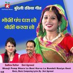 Bhauji Pump Dhara Lo Boni Karva Lo Bundeli Rasiya Geet