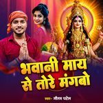 Bhawani May Se Tore Mangbo