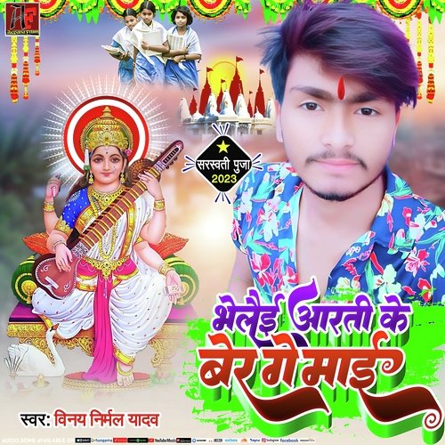 Bheleai Aarti Ke Ber Ge Maiya