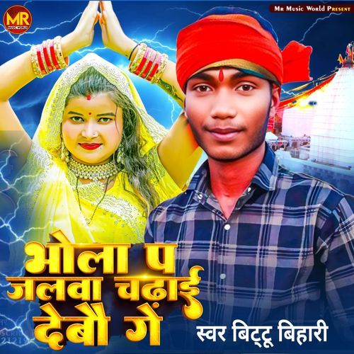 Bhola Par Jalwa Chadhai Debau Ge