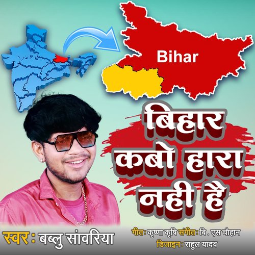 Bihar Kabo Hara Nhi Hai