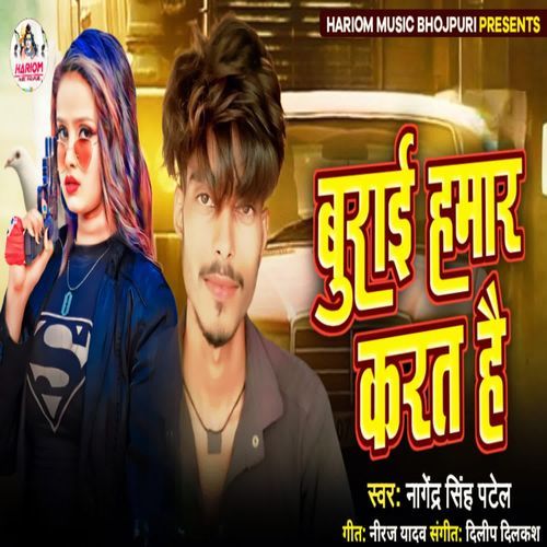 Burai Hamar Karat hai