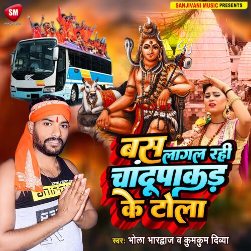 Bus Lagal Ba Chandupakad Ke Tola (Bhojpuri)