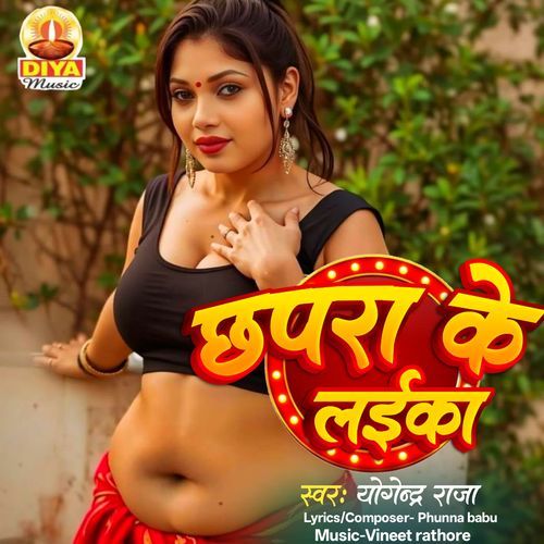 CHAPRA KE LAIKA