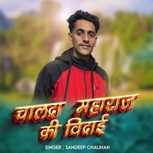 Chaldha Maharaj Ki Vidai