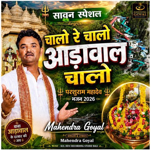 Chalo Parsuram Mahadev