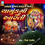 Chamunda Maa Ni Aarti (Mataji Ni Aarti)