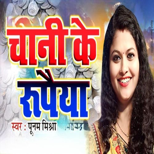 Chani Kr Rupaiya