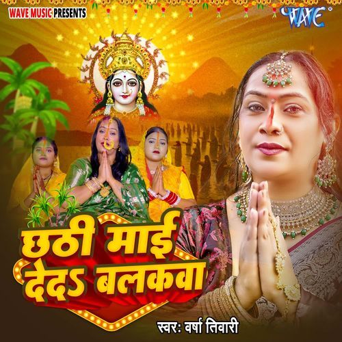 Chhathi Mai De Da Balakwa