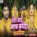 Chhathi Mai Maaf Kariha Galatiya