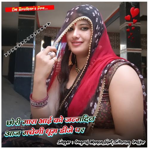 Chori Mara Bhai Ko Janamdin Aaj Machegi Dhoom DJ Par