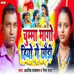 Chumma Mango Hiyo Ge Chhaudi