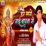 Dar Lage Mai Baghwa Se