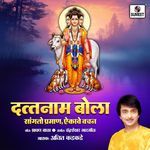 Dattanaam Bola Sangato Pramaan Aikave Vachan