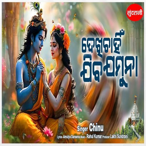 Dekhi Chahin Jiba Jamuna