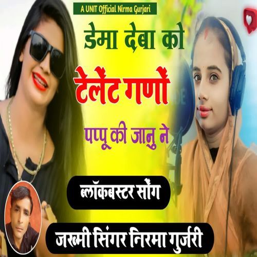 Dema Deba Ko Kelent Ganon Pappoo Kee Jaanu Ne