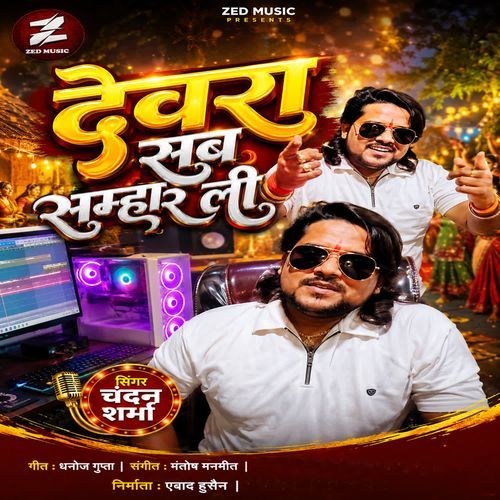 Devara Sab Samhar Li