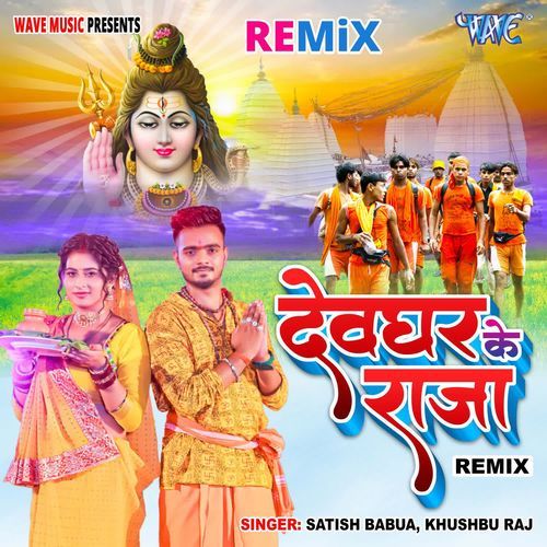 Devghar Ke Raja - Remix