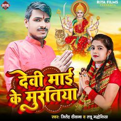 Devi Maai Ke Murtiya-RSRSdTtWZFE