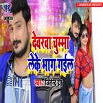 Devra Chumma Leke Bhag Gail