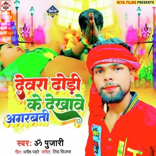 Devra Dhodi Ke Dekhawe Agarbati