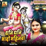 Dhani Dhani Bhado Mahinwa