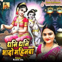 Dhani Dhani Bhado Mahinwa