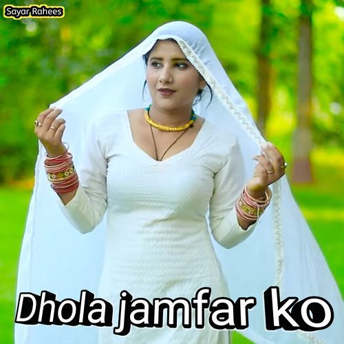 Dhola jamfar ko