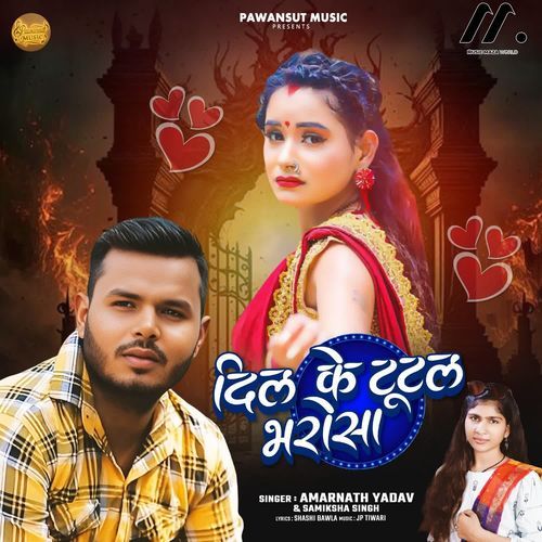 Dil Ke Tutal Bharosa Ba