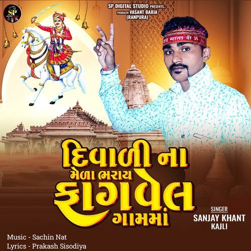 Divali Na Mela Bharay Fagwel Gamma