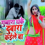 Dubara Kayile Ba (Bhojpuri)