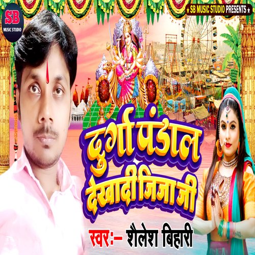 durga pandal dekha di jija ji (Bhojpuri)