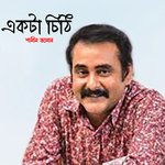 Ekta Chithi