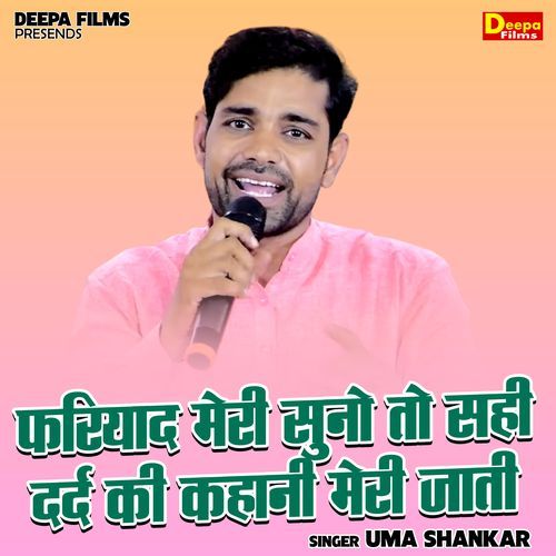 Fariyad Meri Suno To Sahi Darad Ki Kahani Meri Jati Na Kahi