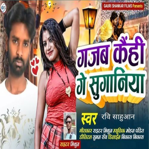 Gajab Kailhi Ge Suganiya
